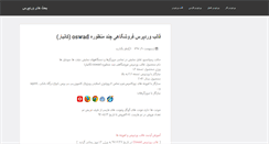 Desktop Screenshot of cmstalk.ir